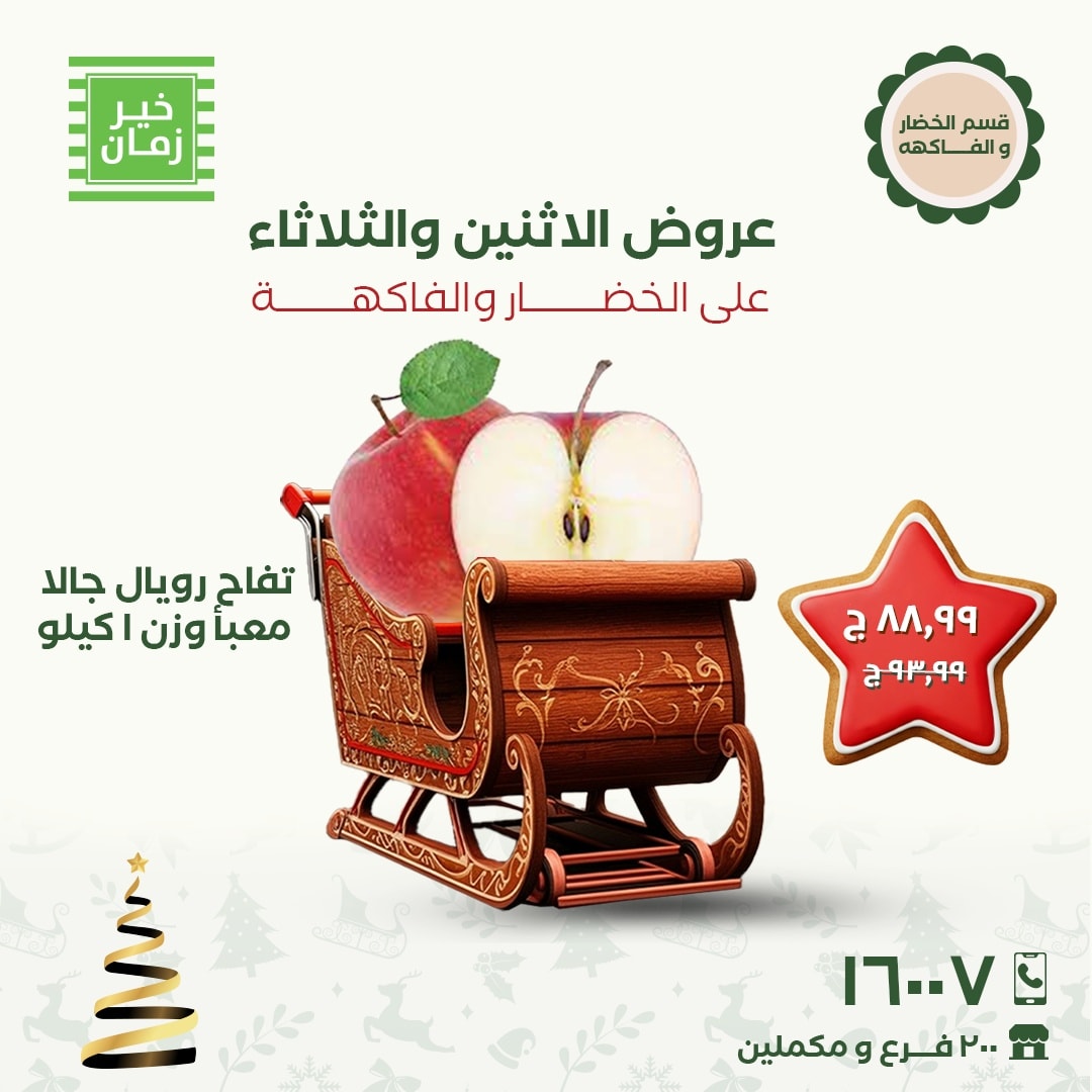 kheir-zaman offers from 8dec to 9dec 2025 عروض خير زمان من 8 ديسمبر حتى 9 ديسمبر 2025 صفحة رقم 2